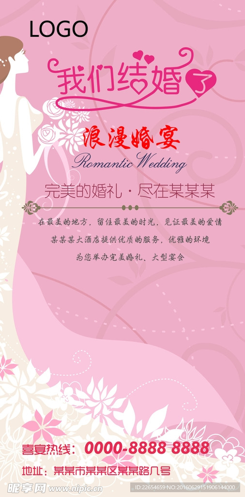 結婚海報