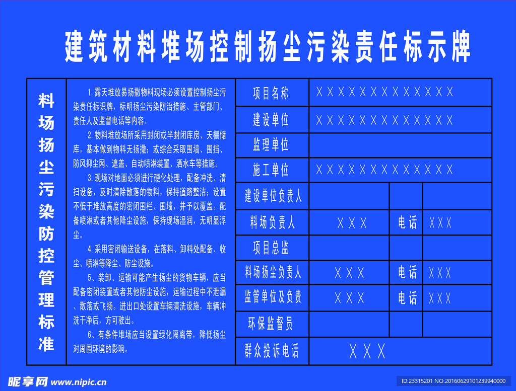 建筑材料堆放控制揚(yáng)塵污染責(zé)任