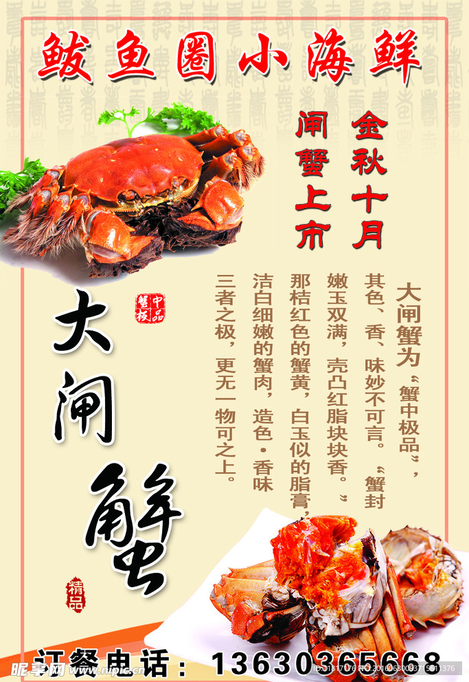 大閘蟹