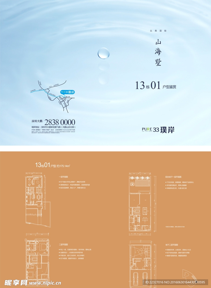 璞岸 户型折页