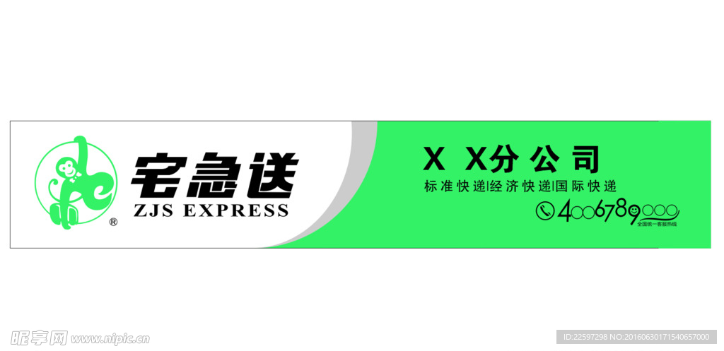 宅急送