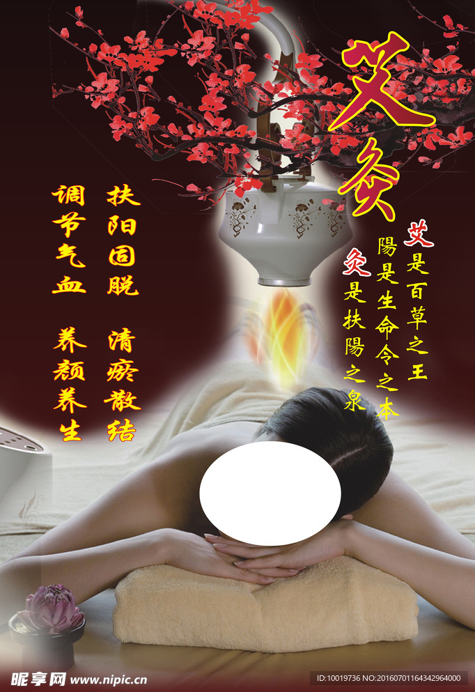 艾灸