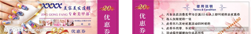 優惠券