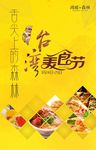 台湾美食节海报
