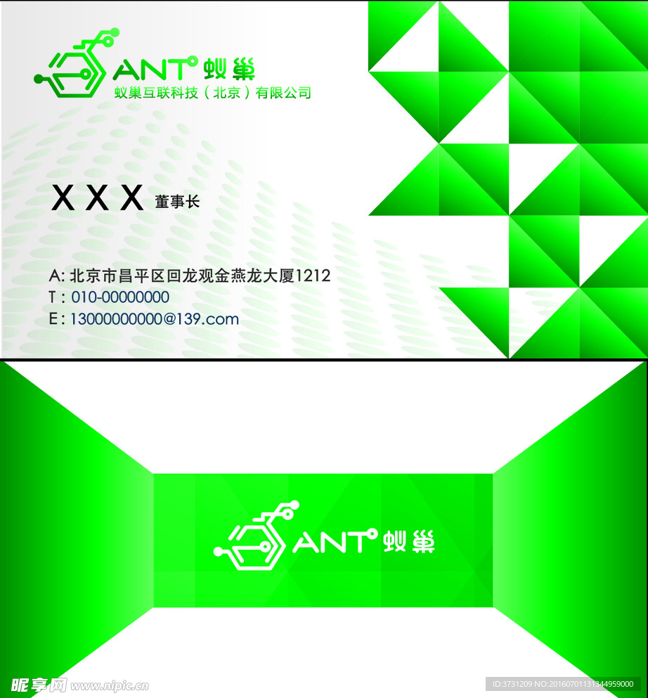 綠色科技名片模板