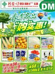 春季商品促销海报封面