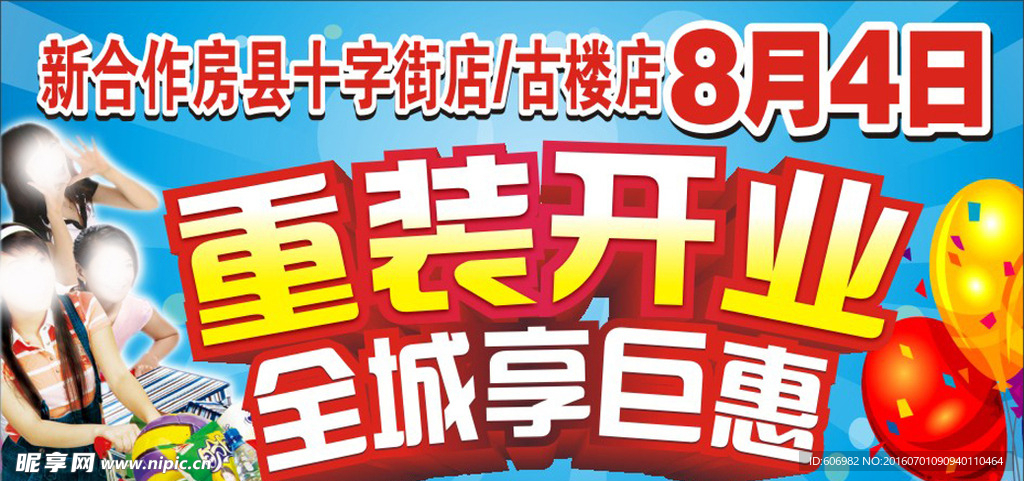開業吊旗 重裝開業