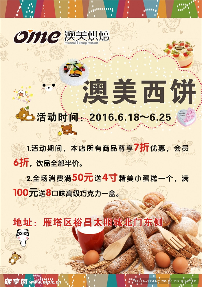 澳美烘焙海報