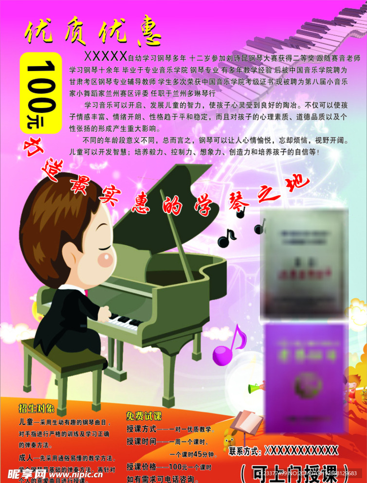 鋼琴彩頁(yè)