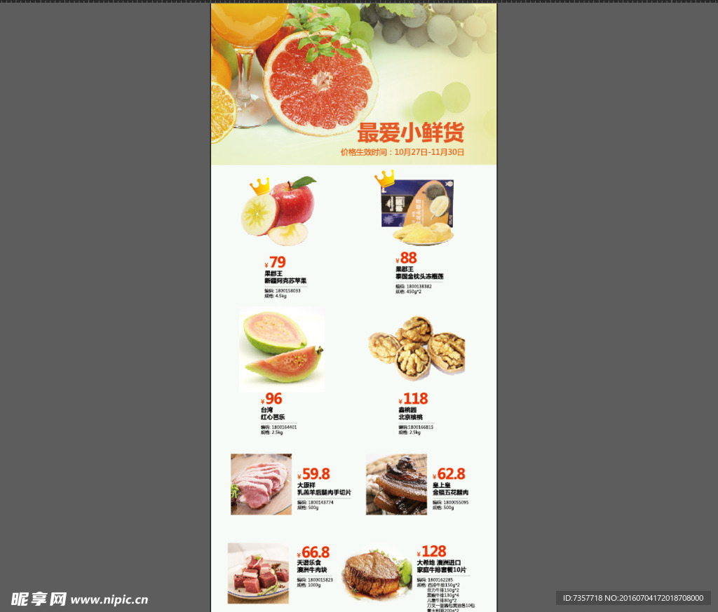 鮮貨展架