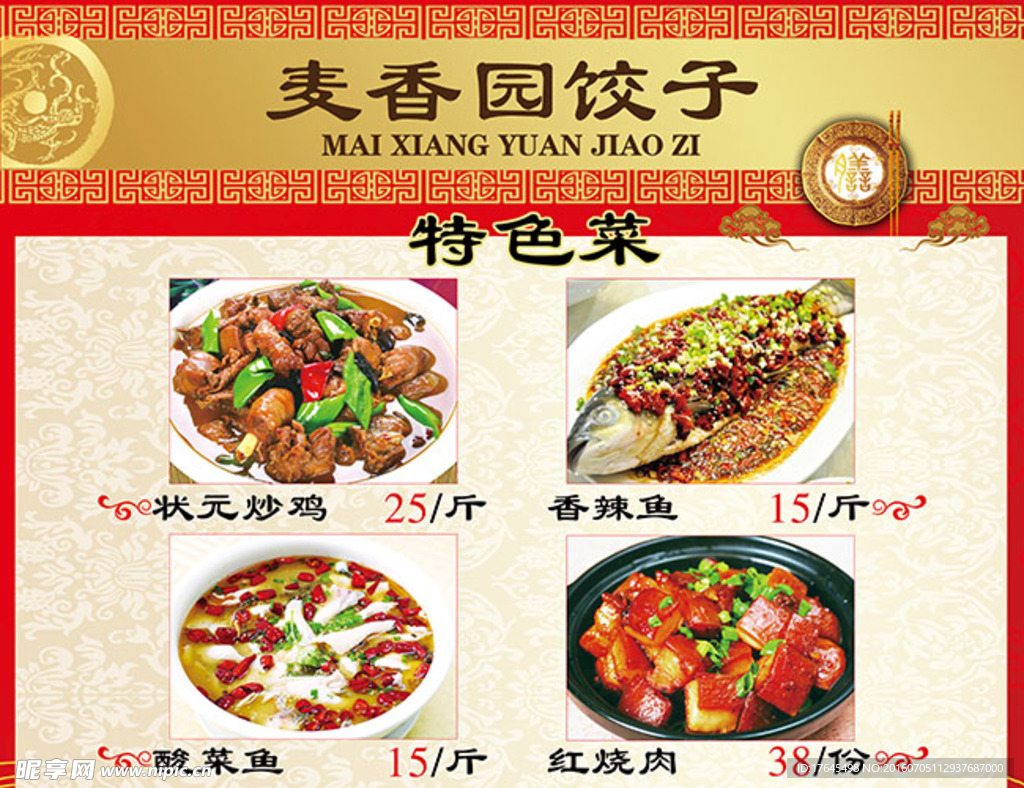 飯店菜單價目表