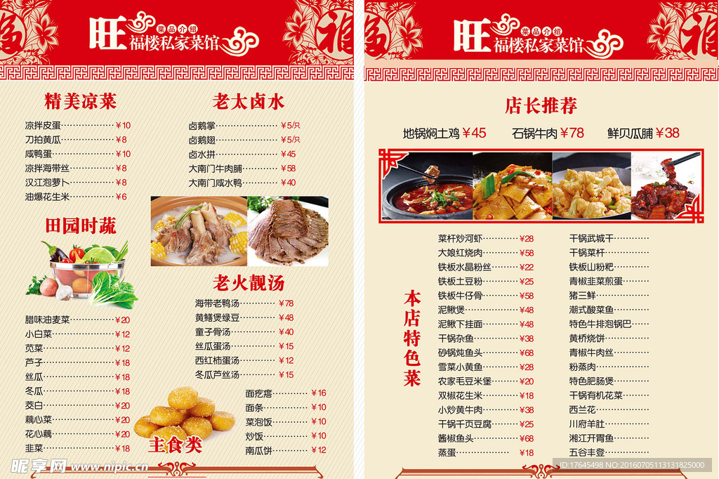 旺福樓菜單