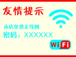 WIFI无线网络
