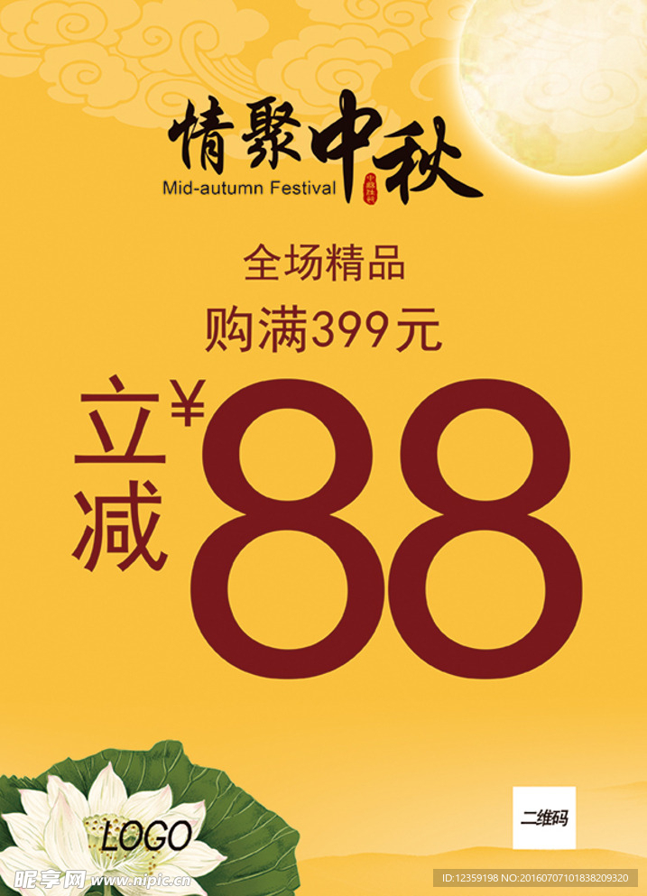 中秋節(jié)海報