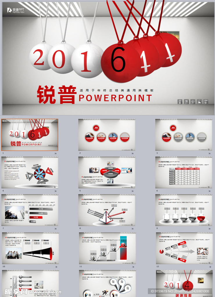 2016圖形圖表ppt