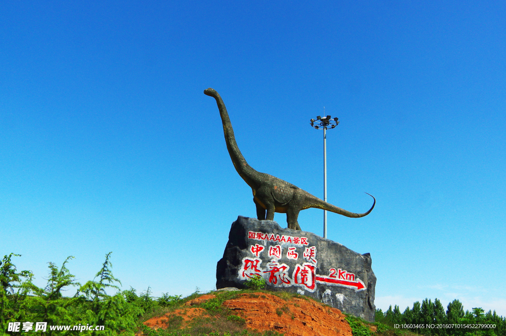 中国山水 恐龙之乡
