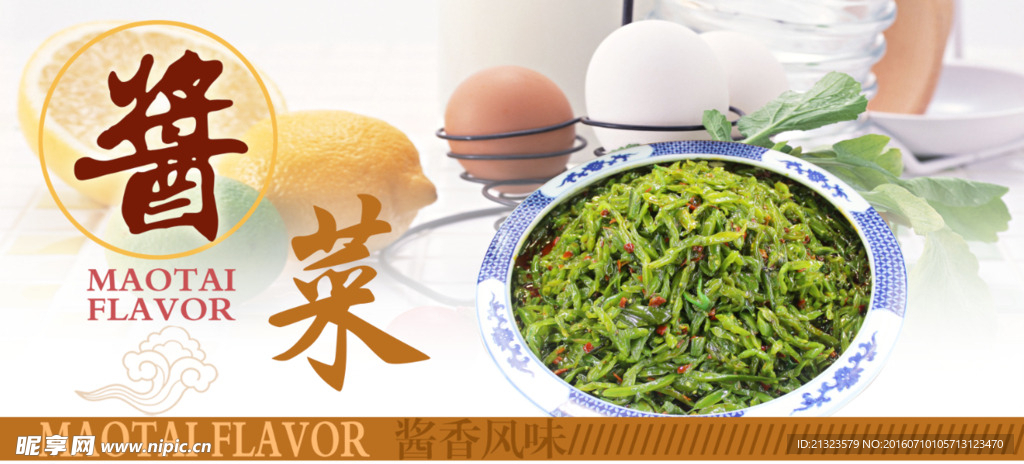 醬菜