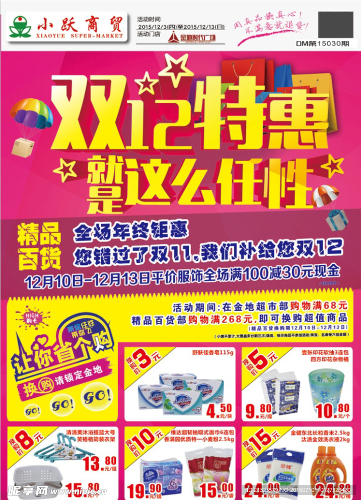 雙12特惠