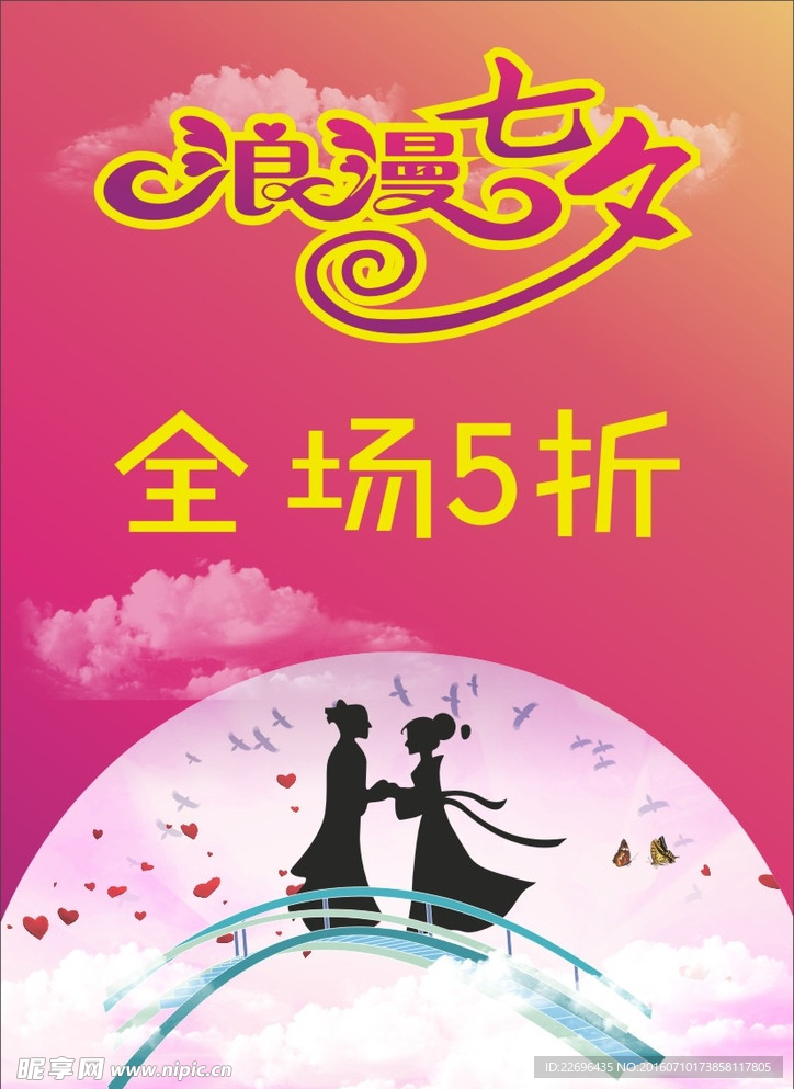七夕海報(bào)