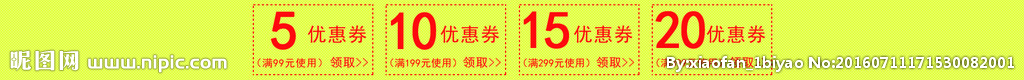 淘寶優(yōu)惠券