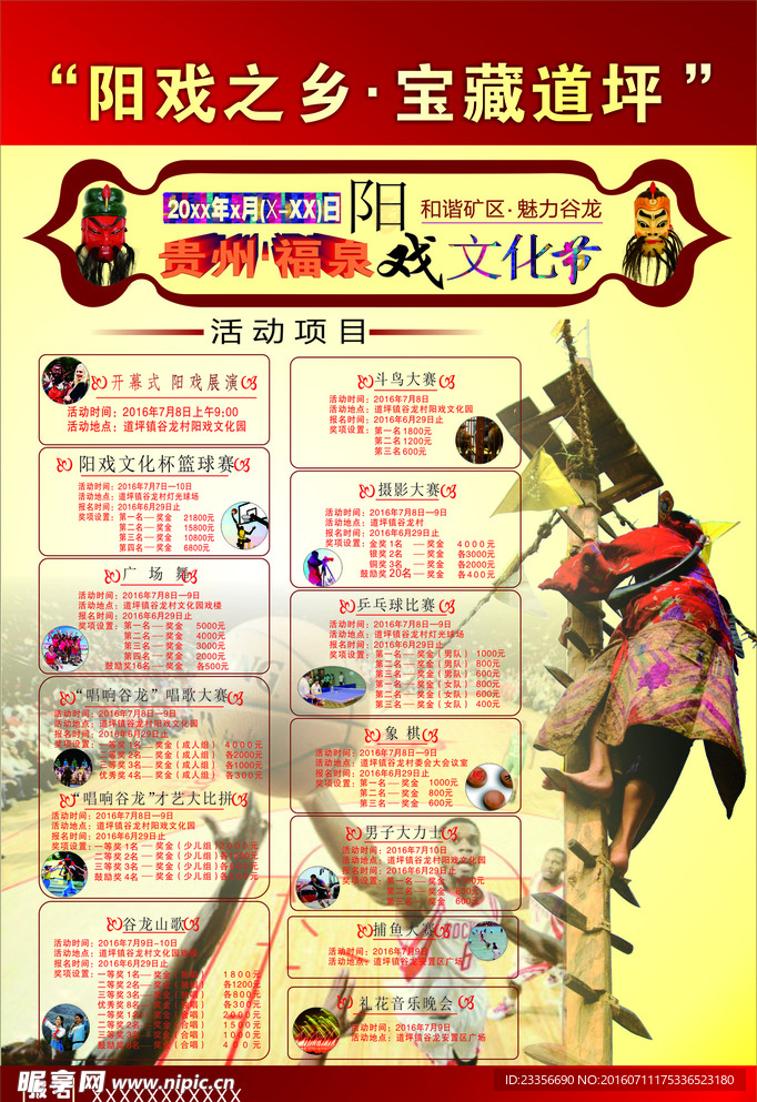 文化海報
