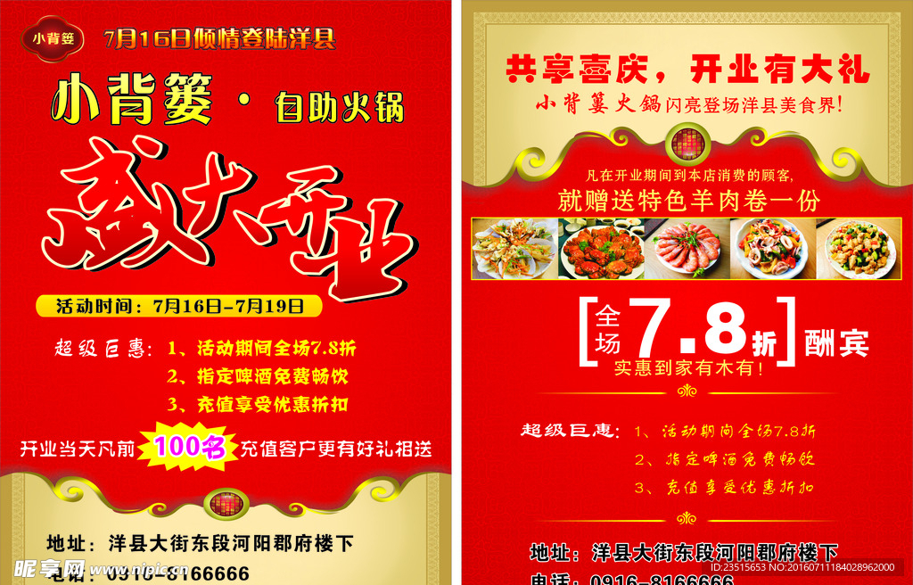 火鍋店彩頁
