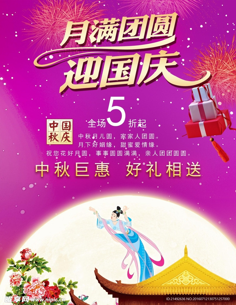 國慶節