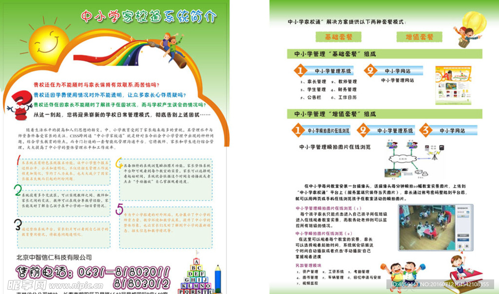 幼兒園傳單