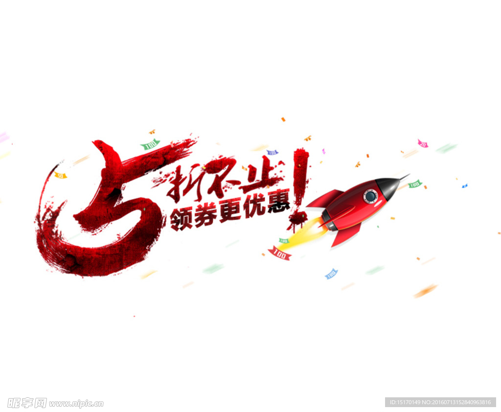 5折不止 淘寶促銷(xiāo)元素