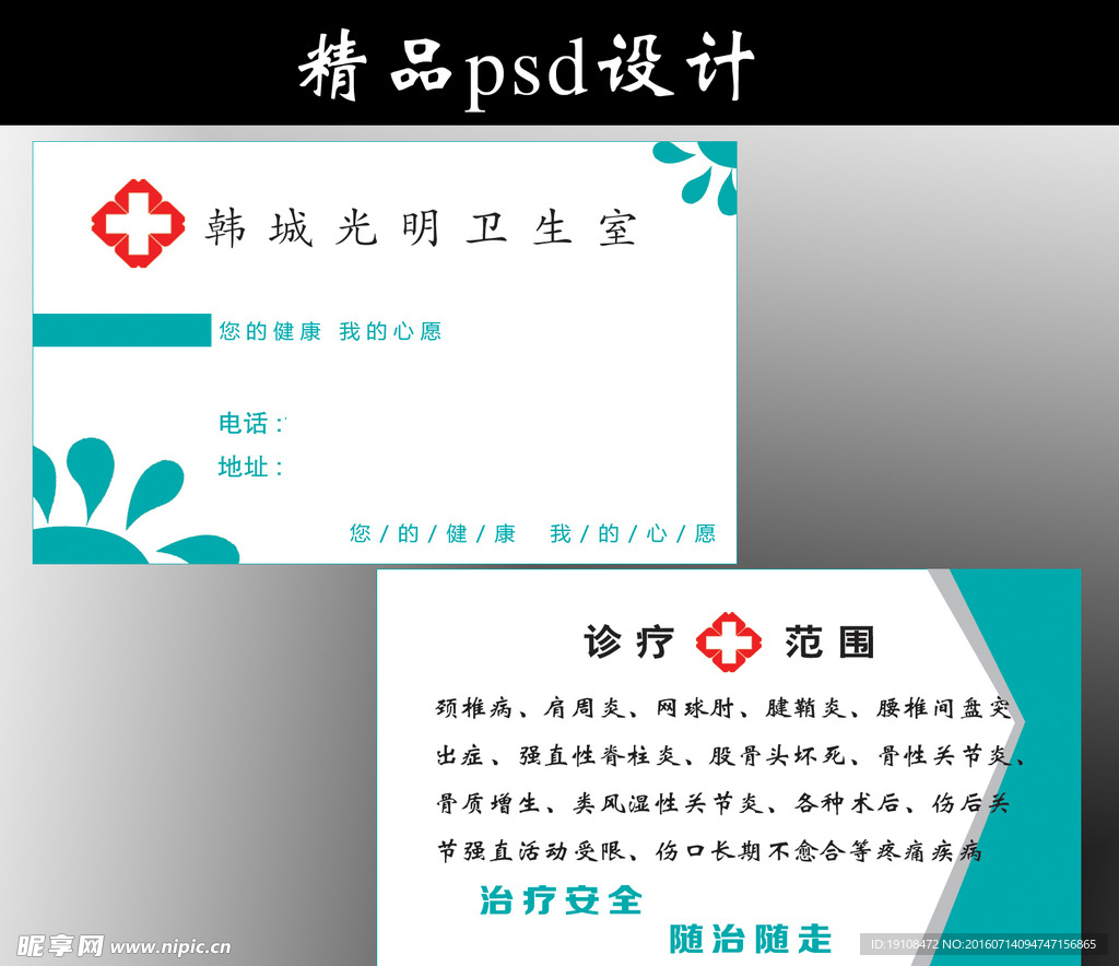 醫(yī)院診療室名片