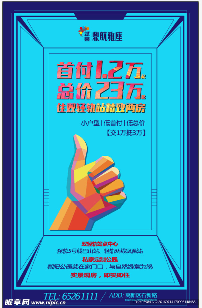 小戶型DM單