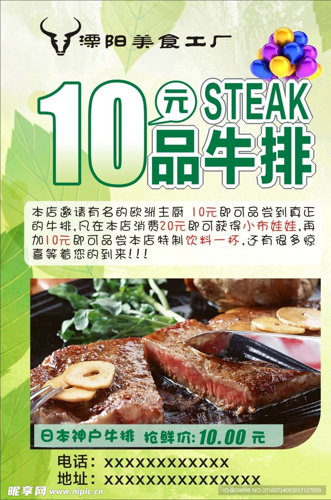 牛排