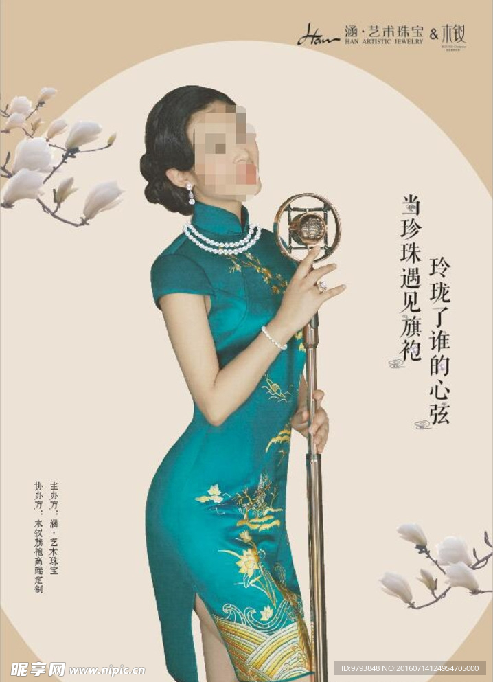 珍珠 海报 旗袍 古典