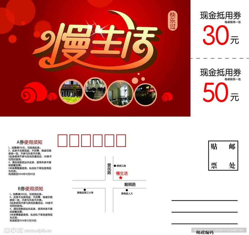 郵政飯票