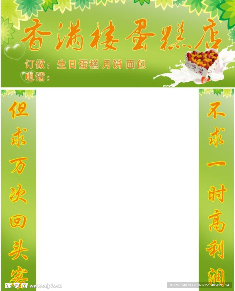 蛋糕門頭