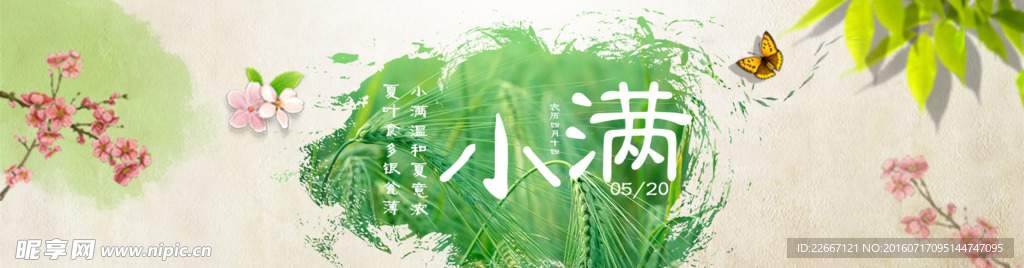 小滿