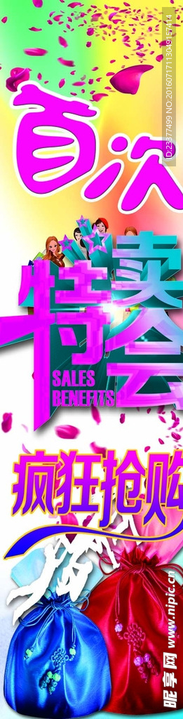 特賣會
