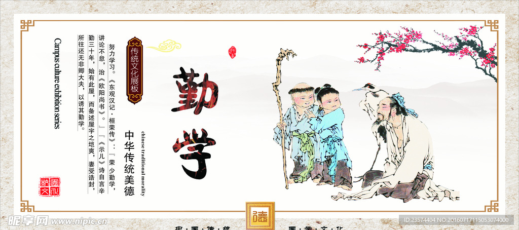 中華傳統(tǒng)美德