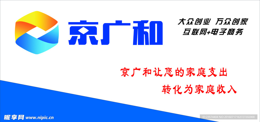 京廣和