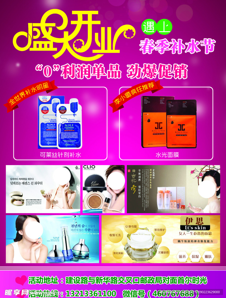 韩国化妆品宣传彩页海报