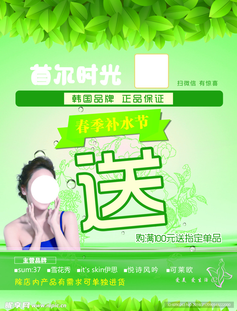 韩国化妆品宣传彩页海报展架
