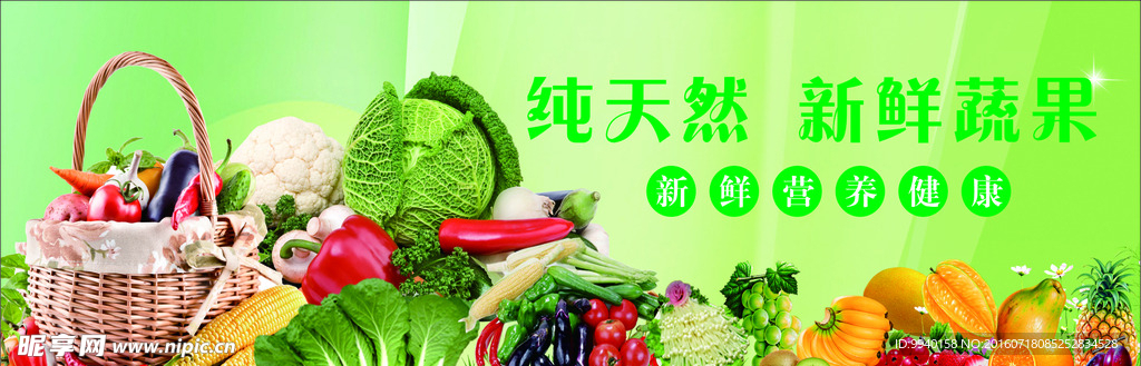 新鮮水果