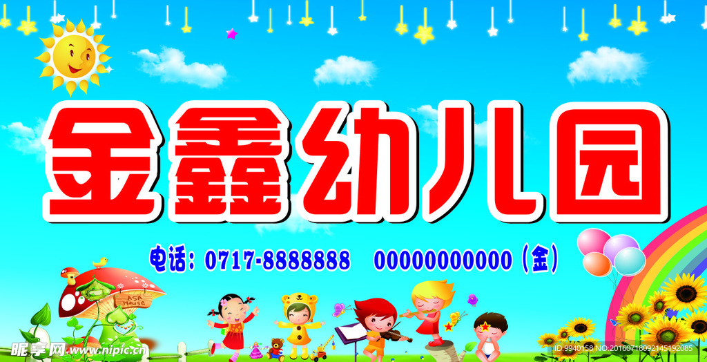 幼兒園門頭