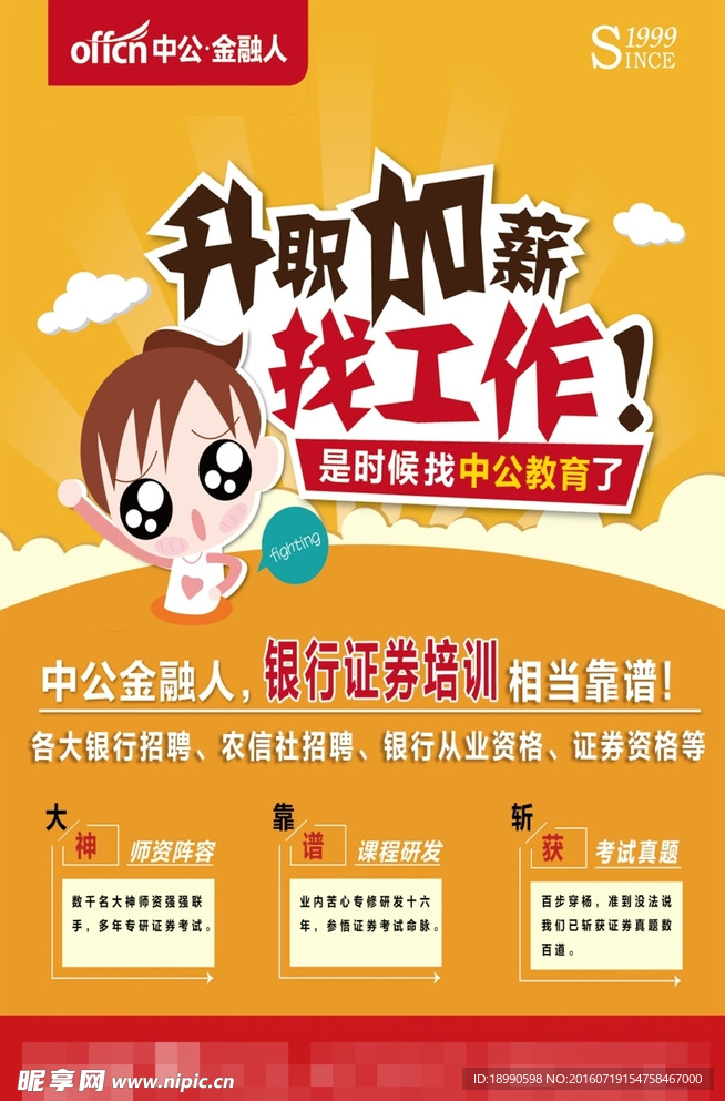 招聘單頁