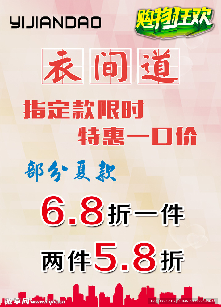 服裝海報