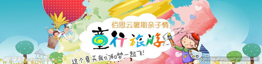 暑期旅游海報