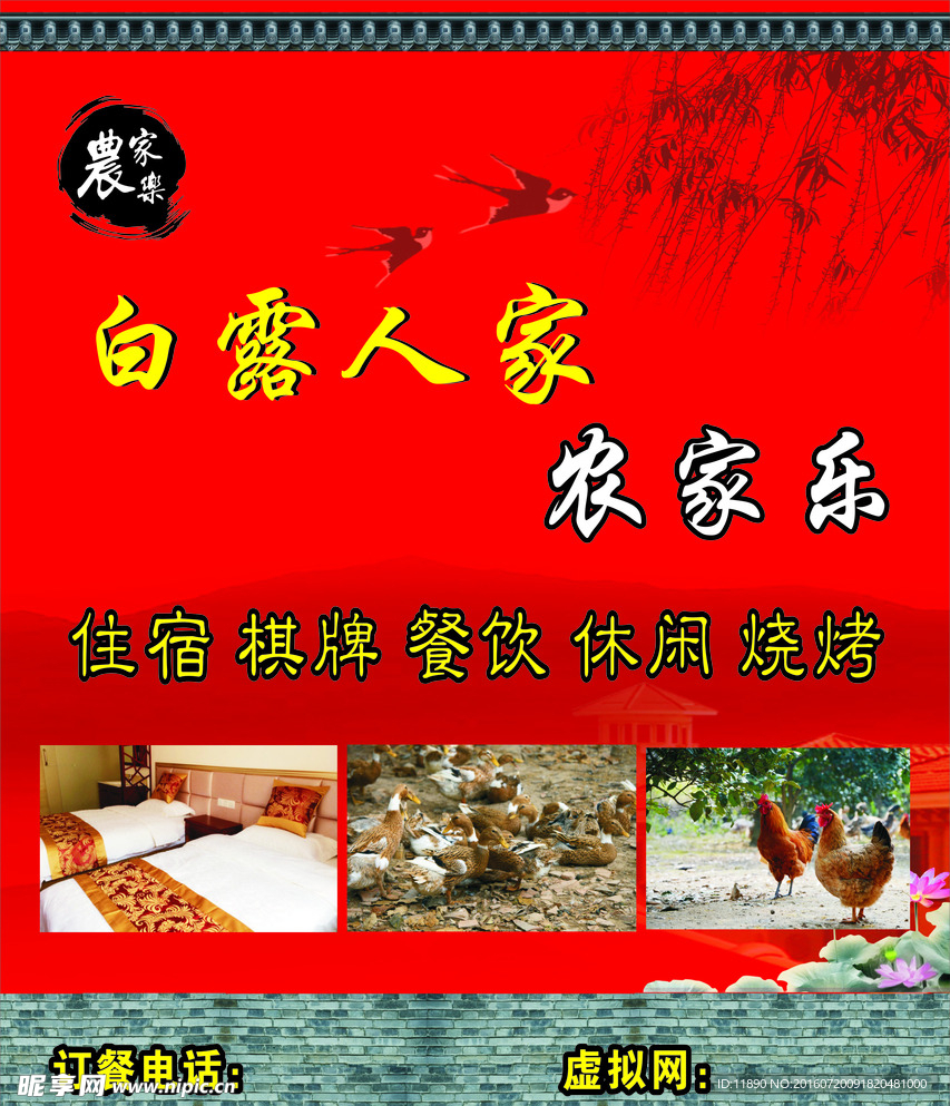 農(nóng)家樂