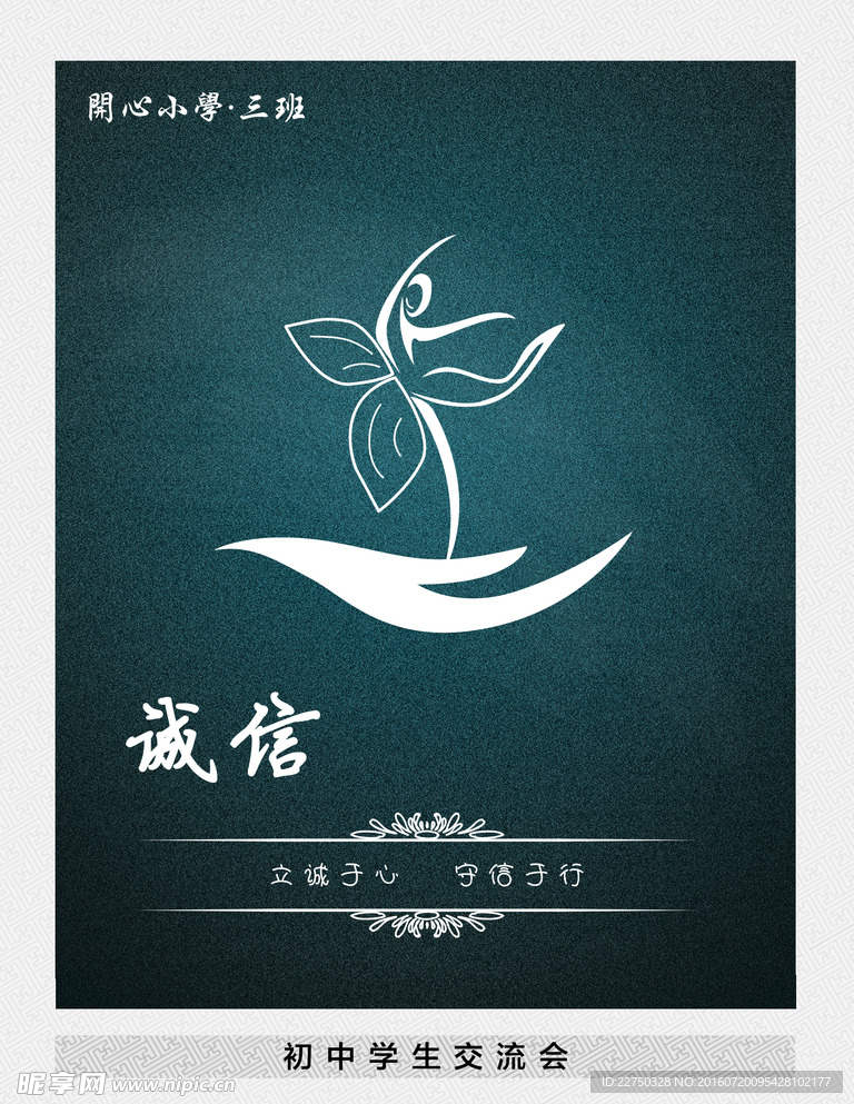 交流會