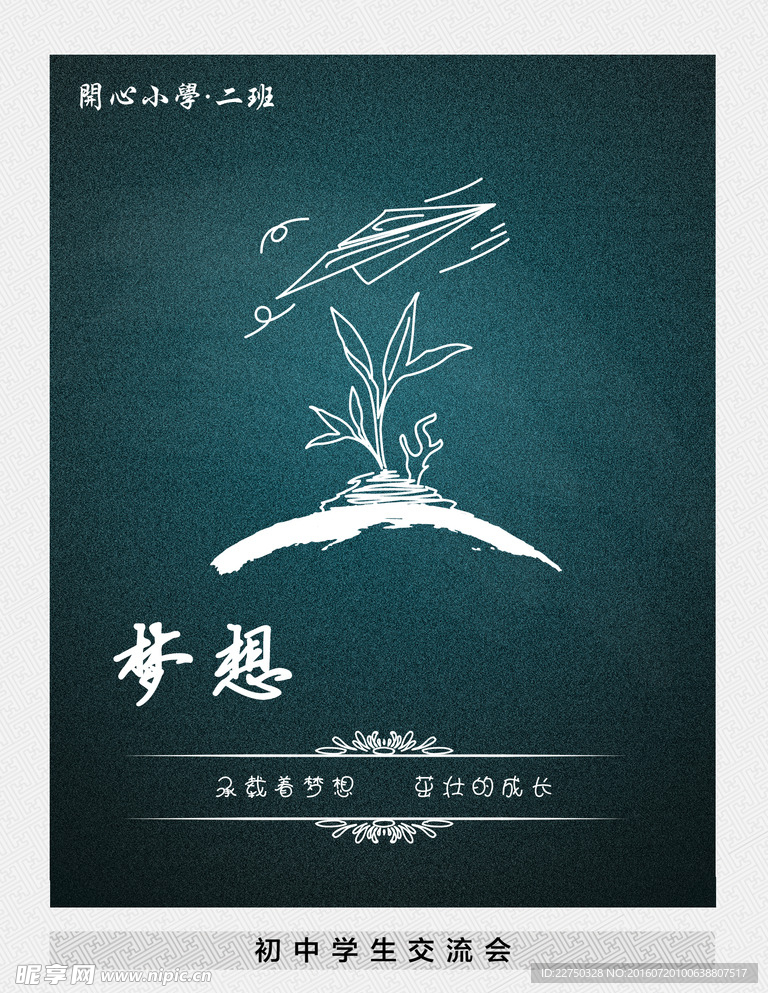 交流會