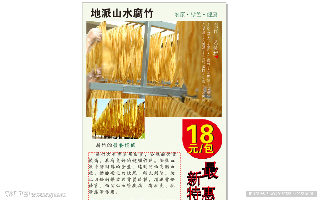 腐竹